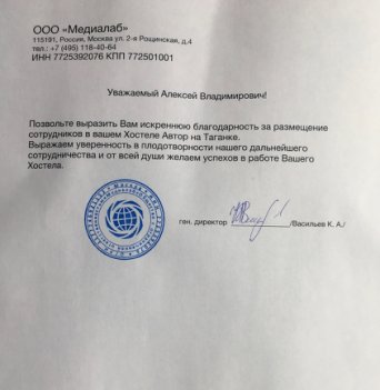 Благодарственное письмо от компании ООО Миралаб